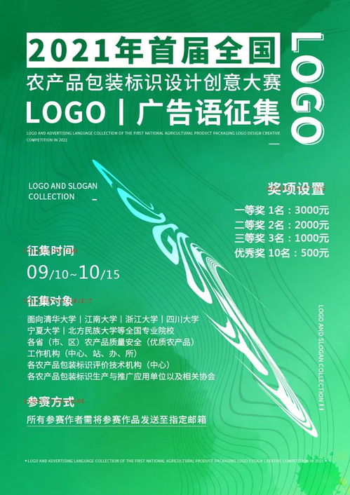 首届全国农产品包装标识设计好创意大赛 3000元征集logo及广告词开启
